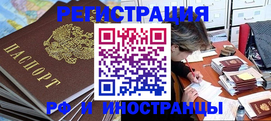 прописка гарантия в Амурской области