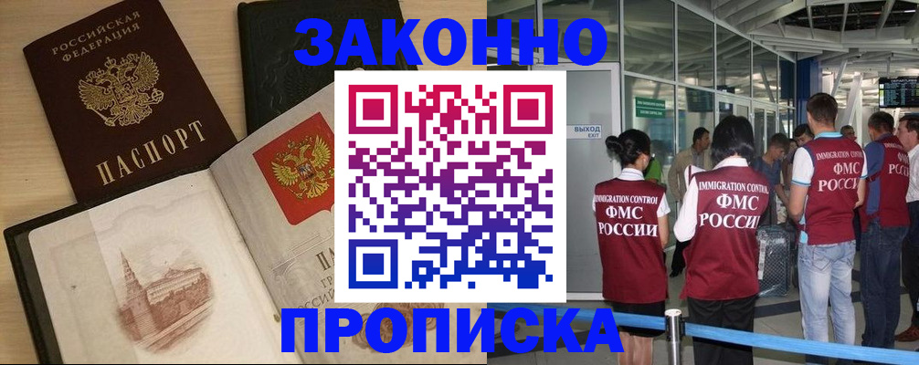временная регистрация поиск в Амурской области