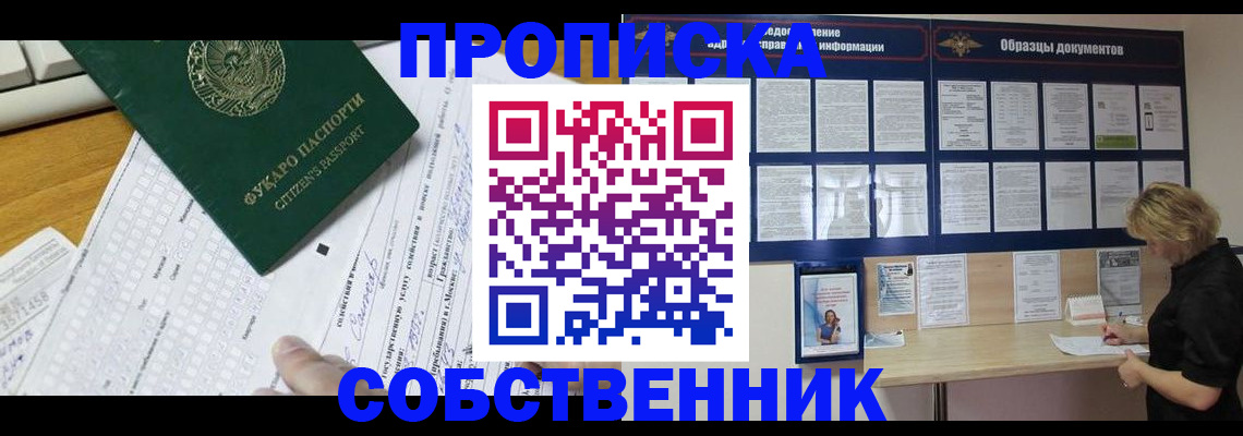 пропишу в квартире в Амурской области