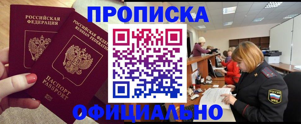временная регистрация адрес в Амурской области