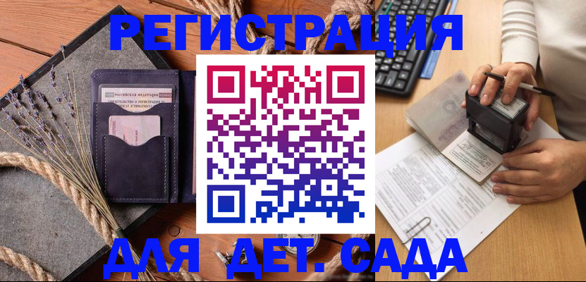 временная регистрация недорого в Амурской области