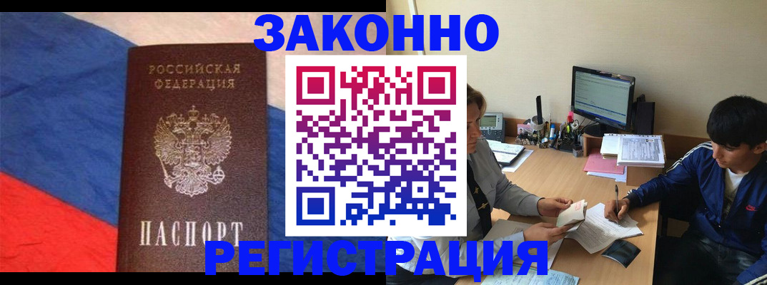 временная регистрация адрес в Амурской области