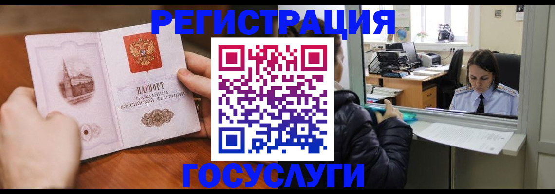 прописка в Амурской области