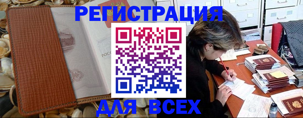 прописка 2025 в Амурской области